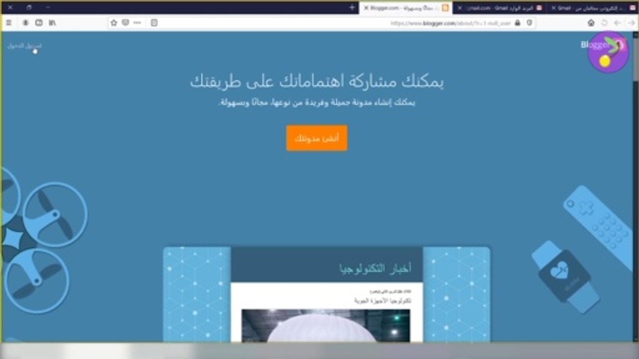 إنشاء حساب جوجل و مدونة بلوجر و إمكانية الربح منها