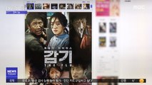 [투데이 연예톡톡] 장혁·수애 '감기', 다음 달 타이완서 개봉