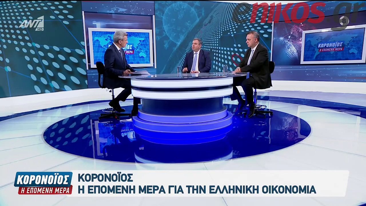 ΚΟΡΟΝΟΙΟΣ ΕΠΟΜΕΝΗ ΜΕΡΑ 2ο ΜΕΡΟΣ