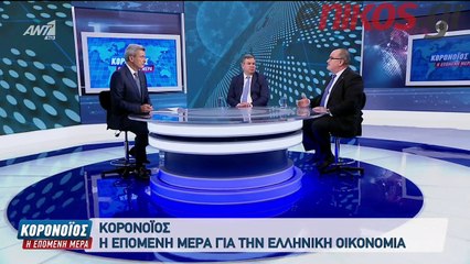 ΚΟΡΟΝΟΙΟΣ ΕΠΟΜΕΝΗ ΜΕΡΑ 3ο ΜΕΡΟΣ