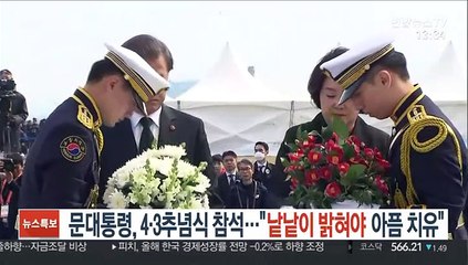 문 대통령, 4·3 추념식 참석…"낱낱이 밝혀야 아픔치유"