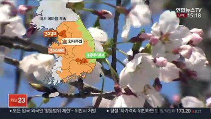 [날씨] 건조특보 확대·강화…주말 반짝 '쌀쌀'