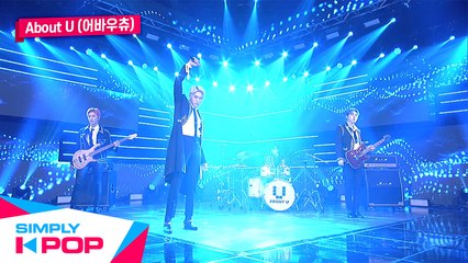 [Simply K-Pop] About U(어바우츄) - Who took my candy(내 사탕 누가 먹었어) _ Ep.408