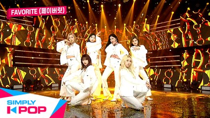 [Simply K-Pop] FAVORITE(페이버릿) - LIE(또 LIE) _ Ep.408