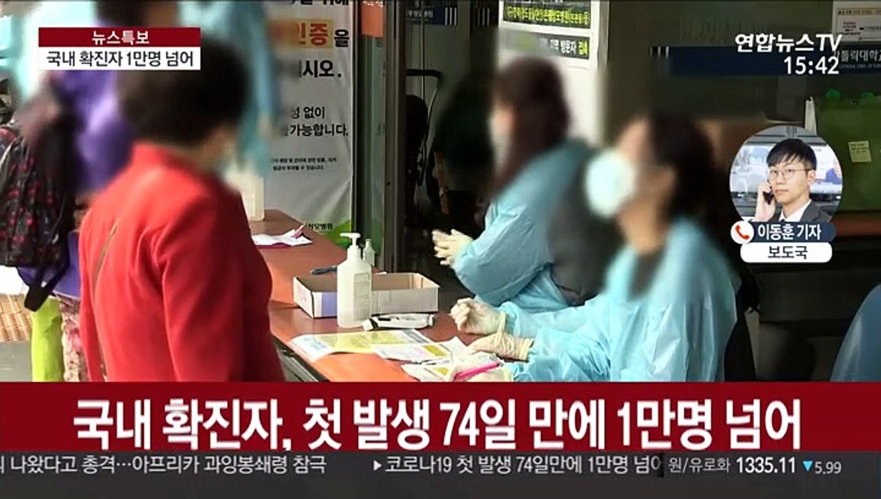 국내 확진 1만명 넘어…감염 의료인 첫 사망