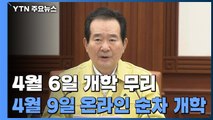 [현장영상] 정세균 총리 