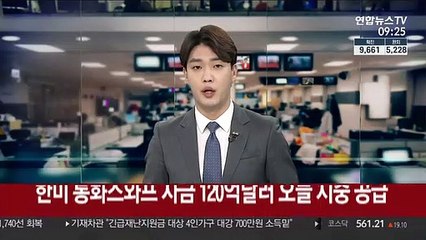 한미 통화스와프 자금 120억달러 오늘 시중 공급