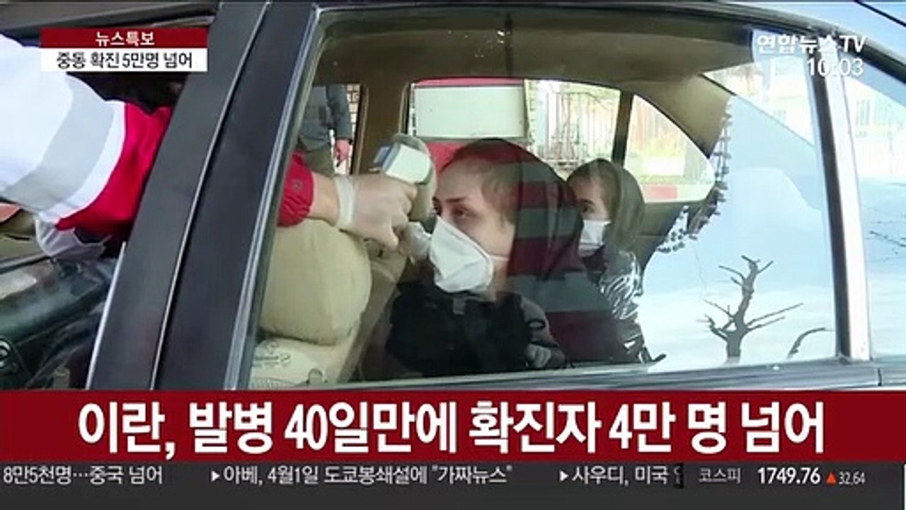 중동 확진자 5만명 넘어…UAE 귀국 특별기 추진