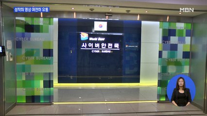 "n번방 자료 구해요"…텔레그램·다크 웹에선 여전히 불법 영상 유통