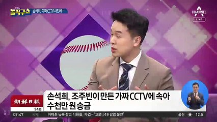‘가짜 CCTV’ 사진에…속절없이 당한 손석희