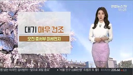 [날씨] 한낮 '온화한 봄'…중부 건조주의보, 화재 유의