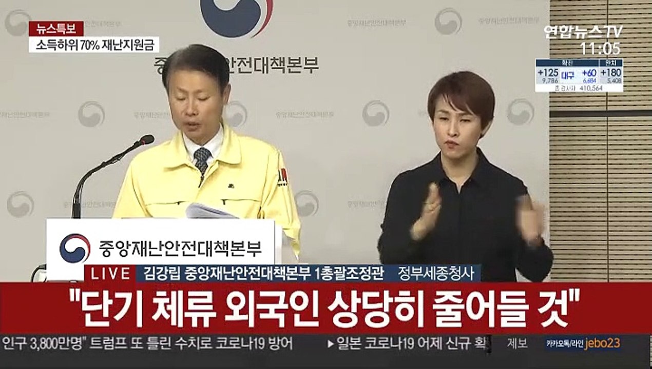 [현장연결] 중앙재난안전대책본부, 코로나19 대응책 브리핑