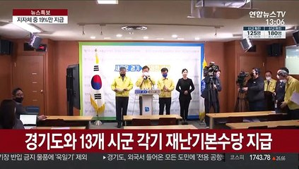 어디는 받고 어디는 못받고…재난지원금 형평성 논란