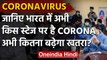 Coronavirus : India अभी LocaL Transmission की स्टेज पर,Health Ministry का दावा | वनइंडिया हिंदी