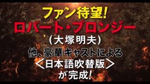 映画『野獣処刑人 ザ・ブロンソン』日本語吹替版トレーラー