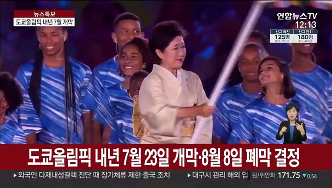 도쿄올림픽, 내년 7월 23일 개막한다