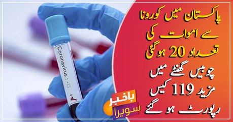 Coronavirus: Pakistan COVID-19 death toll rises to 20