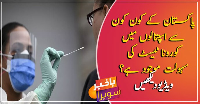 All you need to know about coronavirus testing in Pakistan ...