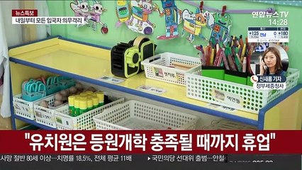 초중고 사상 첫 '온라인 개학'…수능 12월 3일로