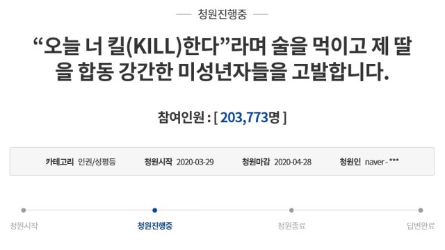 중학생 딸 집단성폭행 당해...엄벌 호소 청원 동의 20만 명 돌파 / YTN