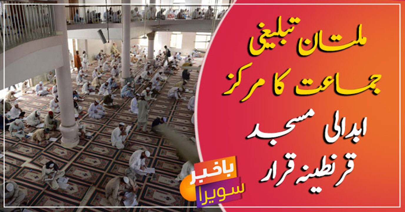 Govt declared Abdali Masjid as quarantine center