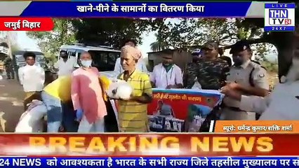 THN TV24 31 पुलिस बनी गरीबों व पीड़ितों की मददगार,