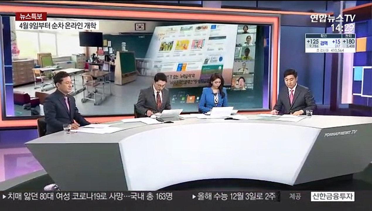 [뉴스큐브] "4월 9일부터 순차 온라인 개학…수능도 연기"