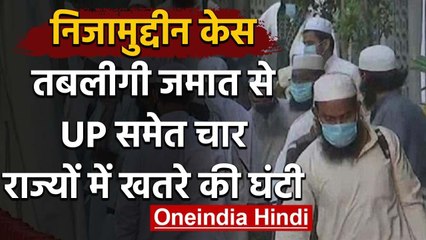 Corona : Nizamuddin के तबलीगी जमात ने  Telangana,UP समेत 4 राज्यों में बढ़ाया खतरा | वनइंडिया हिंदी