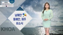 [내일의 바다낚시지수] 4월 1일 수요일 남해안과 동해안, 제주를 중심으로 비 소식 / YTN