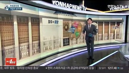 [파워포인트] 돌고 도는 정당색…색깔의 정치학