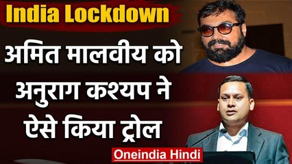 Coronavirus: BJP IT Cell के प्रमुख Amit Malviya को Anurag Kashyap ने किया Troll | वनइंडिया  हिंदी