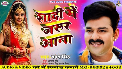 Pawan Singh New Sad Song / Sadi Me Jarur Aana। सादी मे जरुर आना 2020