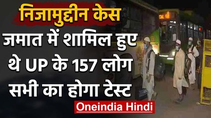 Coronavirus: Delhi Nizamuddin जमात में शामिल हुए लोगो के Test के आदेश DGP ने दिए | वनइंडिया हिंदी