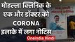 Coronavirus : Delhi Govt. के Mohalla Clinic का एक और डॉक्टर Corona Positive | वनइंडिया हिंदी