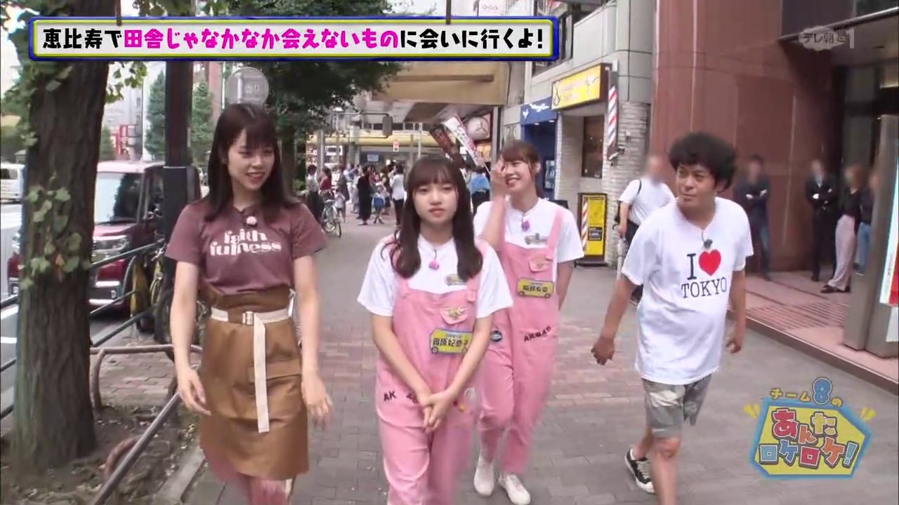 AKB48チーム8のあんた、ロケロケ! #48  東京都（後編）吉川七瀬 服部有菜 奥原妃奈子