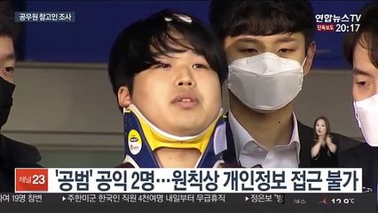 [단독] 박사방 개인정보 유출 조사…공무원 참고인 조사