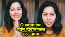 Abhidnya Bhave EXPLAINS Difference Between QUARANTINE & 'VIRUS'  आणि व्हायरसमधील फरक समजा