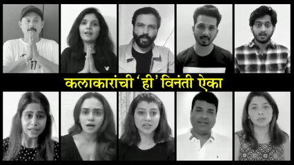 सर्व कलाकारांनी केली 'ही' विनंती  Amey Wagh, Sai Tamhankar, Mukta, Swwapnil REQUESTS TO ALL PEOPLE!