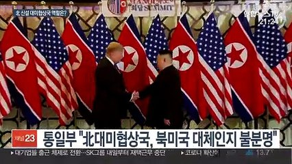 北 신설 대미협상국 '눈길'…북미 실무대화 이끄나