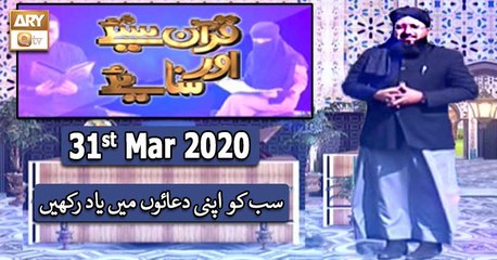 Quran Suniye Aur Sunaiye - 31st March 2020 - ARY Qtv