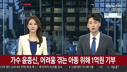 윤종신, 코로나19로 어려움 겪는 아동 위해 1억원 기부
