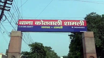 शामली: अवैध हथियार लहराते हुए युवक का वीडियो वायरल