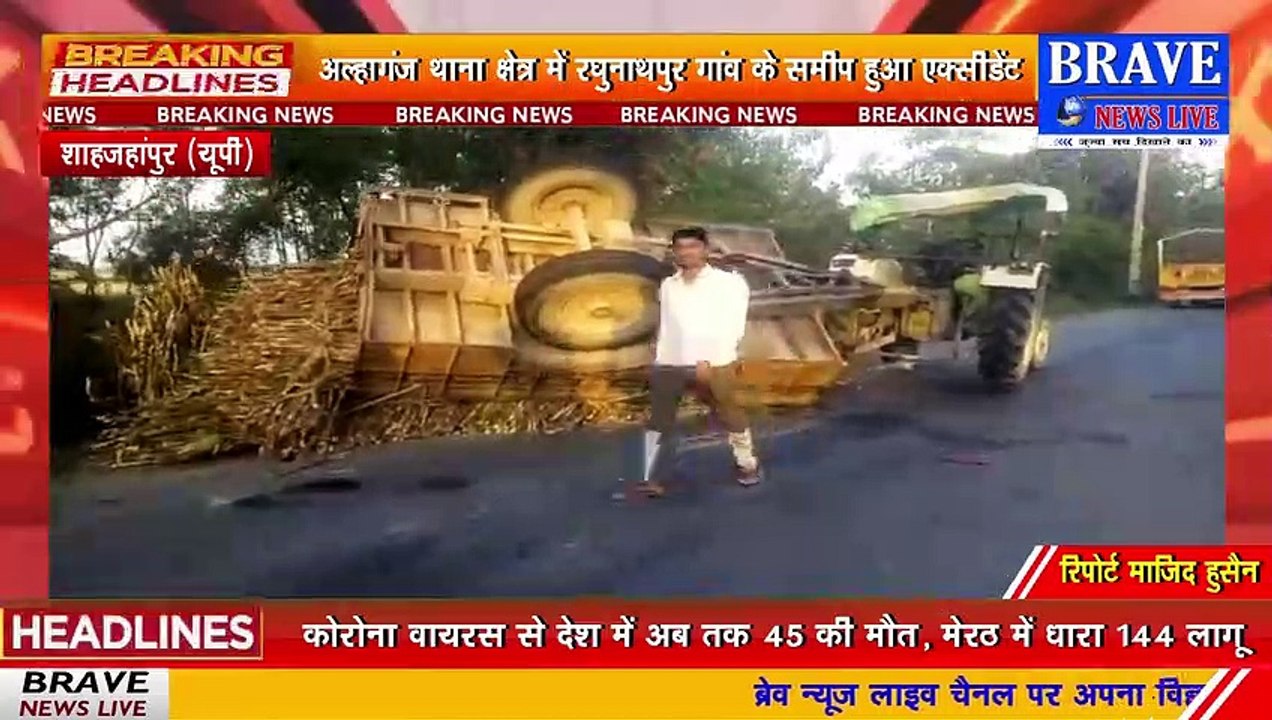 गांव के समीप हुआ एक्सीडेंट, गन्ने की ट्राली पलटी, ट्रैक्टर पर सवार यात्री और ड्राईवर घायल | BRAVE NEWS LIVE