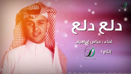 Abas Ibrahim - Dal3 Dal3 - Remix   عباس إبراهيم - دلع دلع - ريمكس