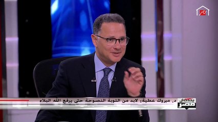 هل وباء كورونا غضب من الله علينا؟.. د.مبروك عطية يجيب