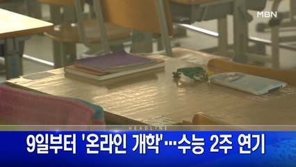 4월 1일 굿모닝MBN 주요뉴스