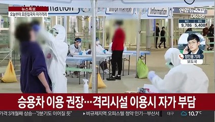 모든 입국자 14일 자가격리…해외유입 차단 총력
