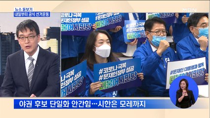 [뉴스돋보기] 문 대통령 지지율 54.4%…민주당 '황교안 망언록' 논란