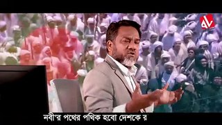 আহা! আহারে আহারে! আহা!! নবী'র পথের পথিক হব Nabir Pather Pothik Hobo