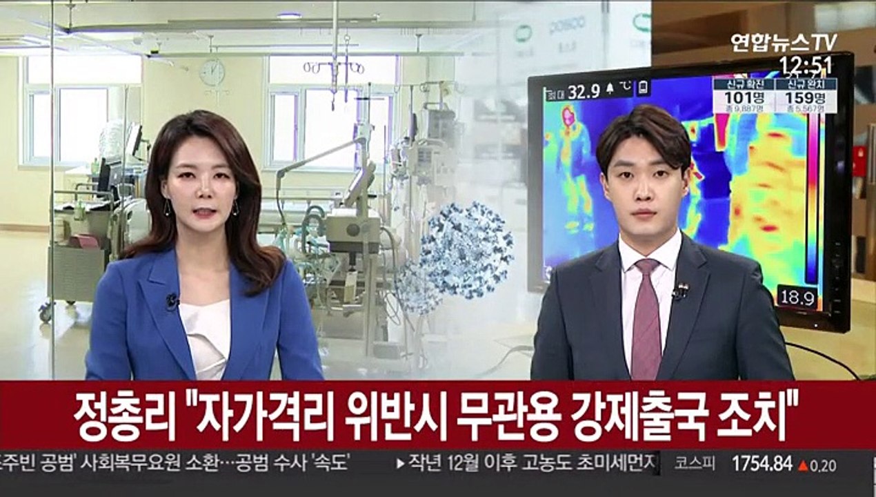 정 총리 "자가격리 위반 시 무관용 강체출국 조치"